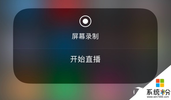 iOS 11将加入直播功能 还能录制屏幕(1)