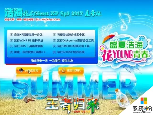 「盛夏浩海｜王者归来」浩海技术2017装机系统XP/Win7/Win10夏季版正式发布(2)