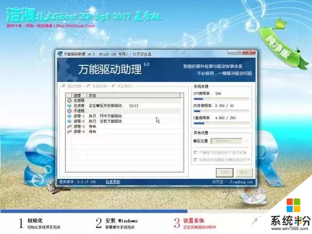 「盛夏浩海｜王者歸來」浩海技術2017裝機係統XP/Win7/Win10夏季版正式發布(3)