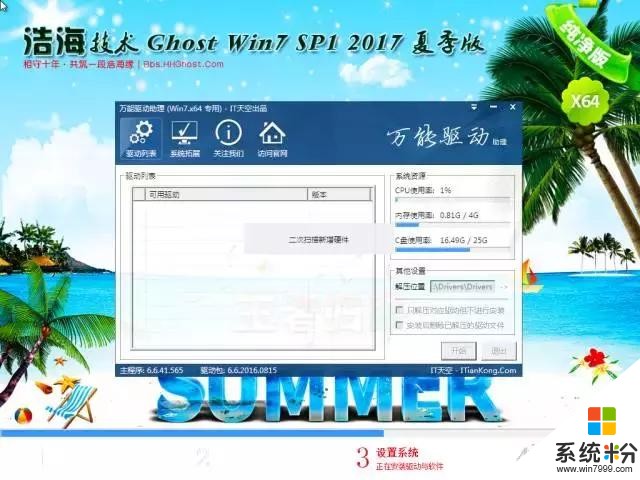 「盛夏浩海｜王者歸來」浩海技術2017裝機係統XP/Win7/Win10夏季版正式發布(6)