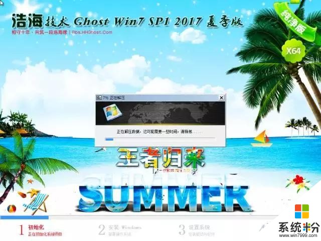 「盛夏浩海｜王者归来」浩海技术2017装机系统XP/Win7/Win10夏季版正式发布(7)