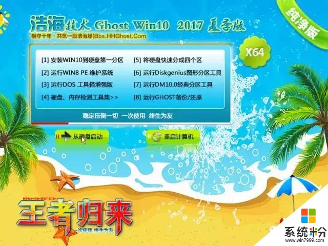 「盛夏浩海｜王者归来」浩海技术2017装机系统XP/Win7/Win10夏季版正式发布(13)