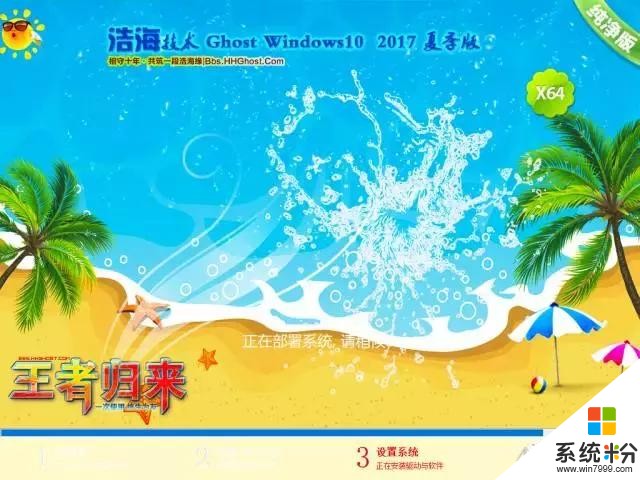 「盛夏浩海｜王者歸來」浩海技術2017裝機係統XP/Win7/Win10夏季版正式發布(15)