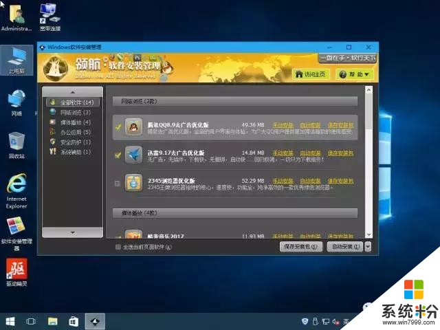 「盛夏浩海｜王者歸來」浩海技術2017裝機係統XP/Win7/Win10夏季版正式發布(18)