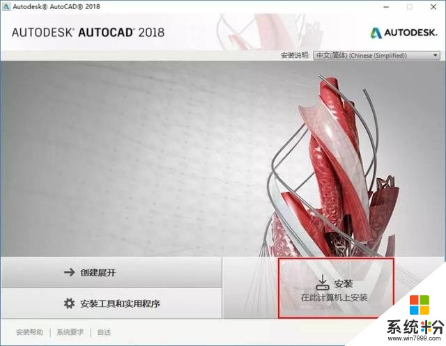AutoCAD2018安装教程（附历代所有版本）(4)