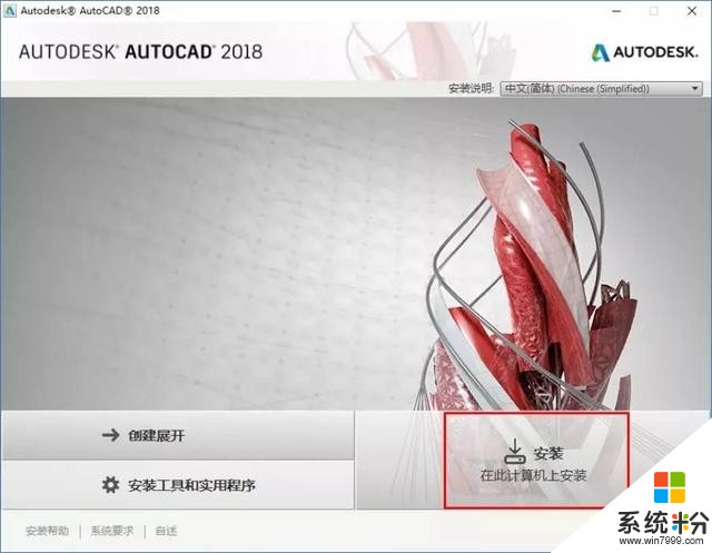 AutoCAD2018安裝教程（附曆代所有版本）(4)