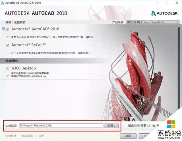 AutoCAD2018安装教程（附历代所有版本）(5)