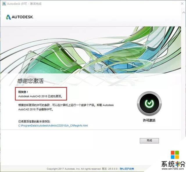 AutoCAD2018安装教程（附历代所有版本）(12)