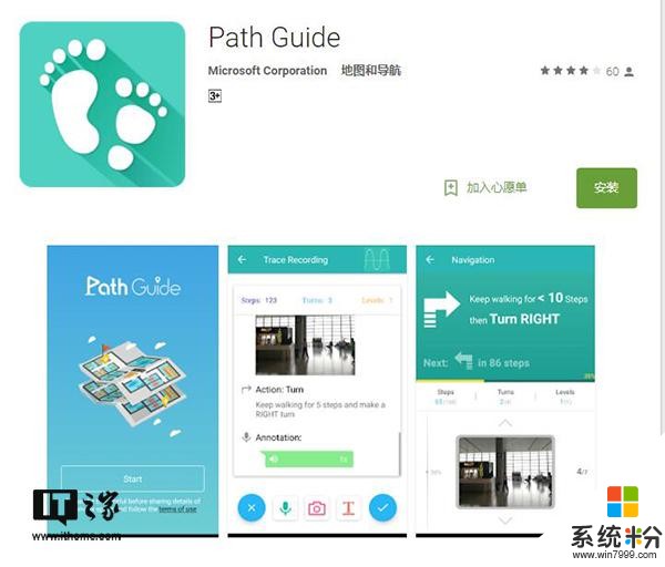 微软发布安卓应用PathGuide：主打室内导航，无需GPS(1)
