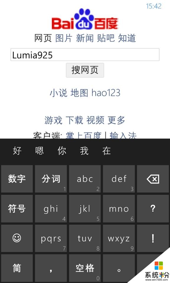 诺基亚Lumia925评测，谈谈微软的WP(18)