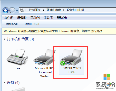 win10無法安裝pdf打印機怎麼辦? 這樣做很簡單!(4)