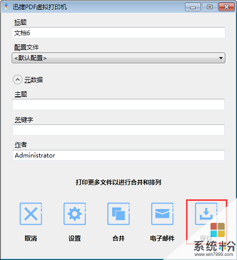 win10无法安装pdf打印机怎么办? 这样做很简单!(7)