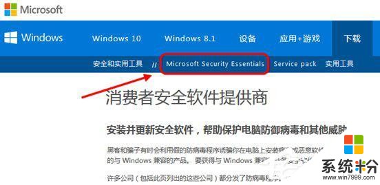 Win7係統Security Essentials怎麼下載？微軟殺毒軟件下載(3)