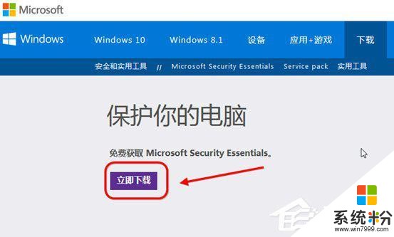 Win7係統Security Essentials怎麼下載？微軟殺毒軟件下載(4)