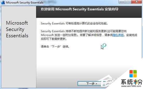 Win7系统Security Essentials怎么下载？微软杀毒软件下载(5)