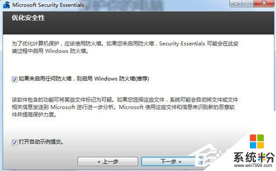 Win7系统Security Essentials怎么下载？微软杀毒软件下载(6)