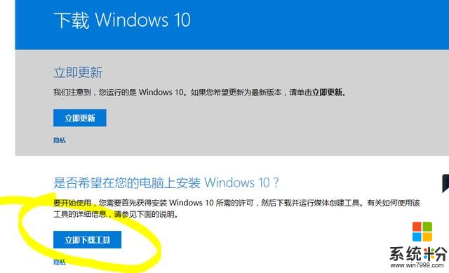 还不会安装Windows10？这里有你想要的(4)