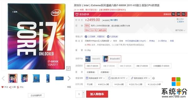 Intel旗舰六核处理器大降价：比四核还便宜(2)