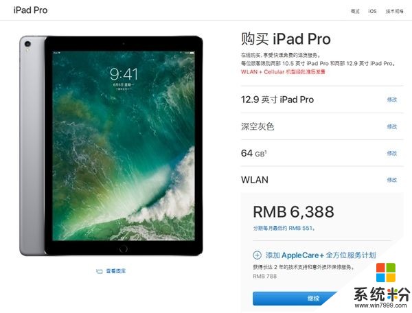 4688元！蘋果12.9英寸iPad Pro 32GB官翻版上架(2)