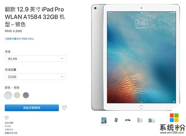 4688元！苹果12.9英寸iPad Pro 32GB官翻版上架(3)