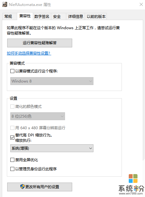 《尼尔机械纪元》win10白屏解决方法技巧攻略(3)