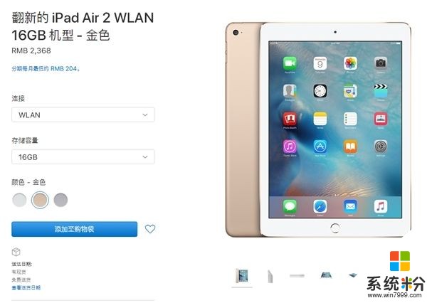 给力！iPad Air 2官翻版只要2368元还送1年保修(2)