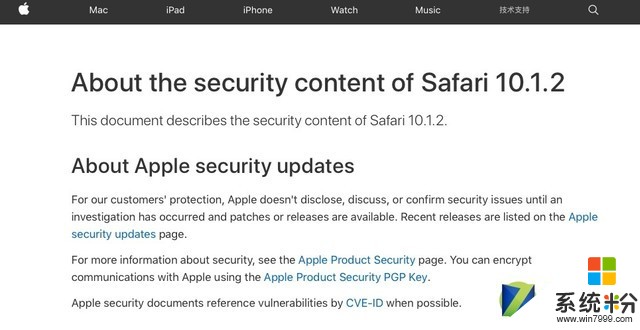 苹果致谢互联网公司协助发现安全漏洞