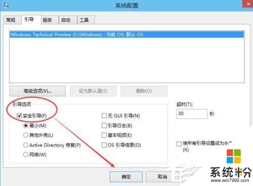 Win10進入安全模式的兩種方法(3)