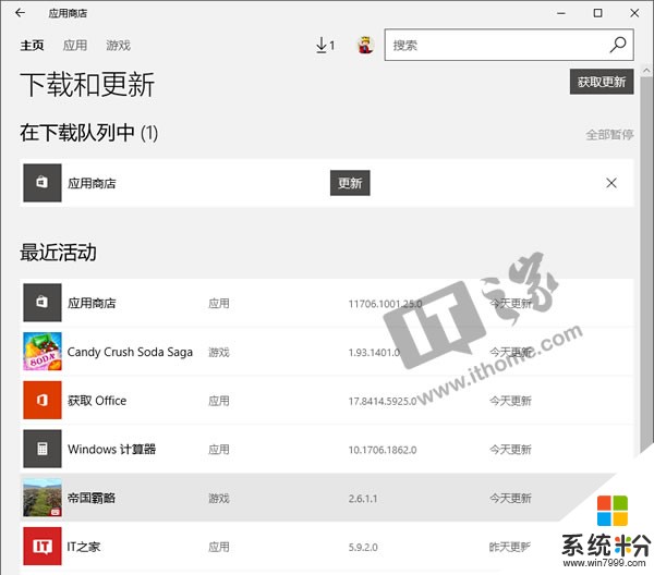 Win10应用商店今天更新：修复无法下载更新的问题(1)