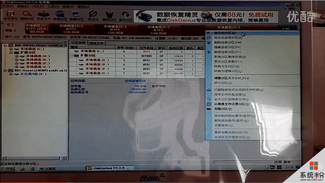 電腦如何安裝win7, win10 雙係統?(9)