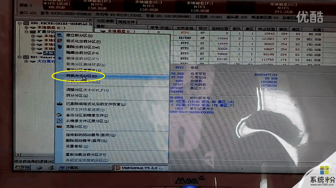 電腦如何安裝win7, win10 雙係統?(10)