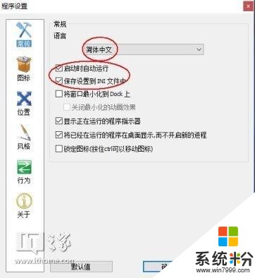 IT之家学院：让你的Win10桌面比macOS还简洁漂亮高大上(15)