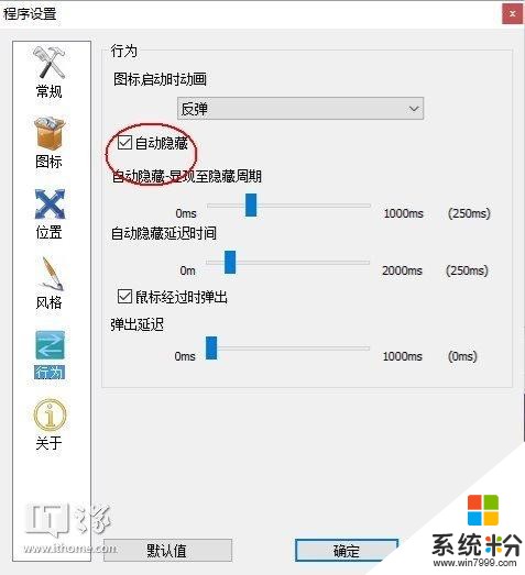 IT之家學院：讓你的Win10桌麵比macOS還簡潔漂亮高大上(18)