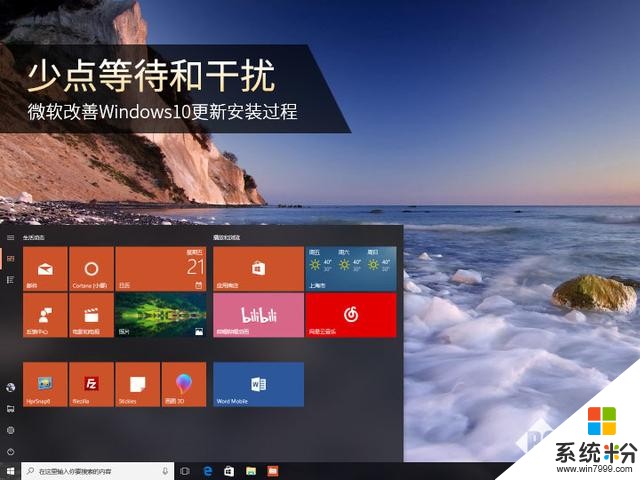 少点等待和干扰 微软改善Win10更新过程(1)