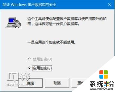 IT之家学院：Syskey是什么？为什么要在下一个版本的Win10砍掉它？(5)