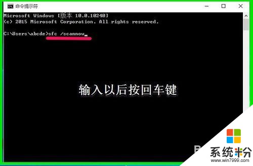 Win10如何用文件检查器检查修复系统的受损文件(8)