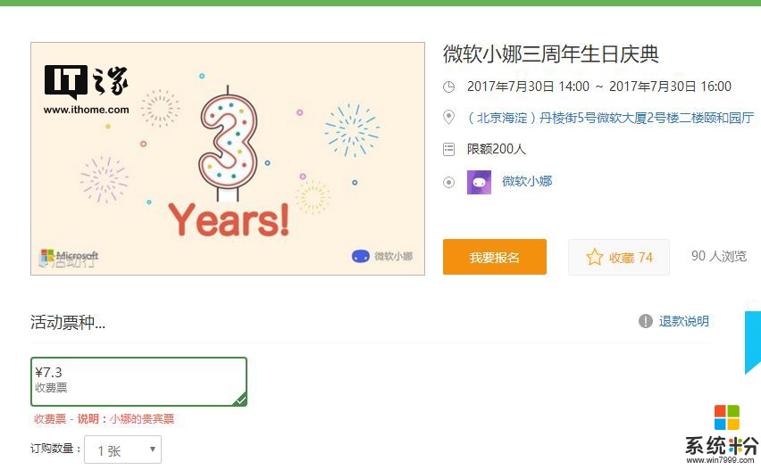微软小娜三周年生日庆典7月30日举行，200名粉丝报名开启(2)