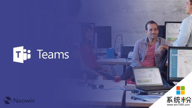 微软团队协作应用Teams安卓版获更新：支持高清音频/视频会议(1)