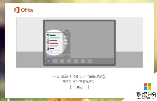 Microsoft-office2016安装及破解(4)