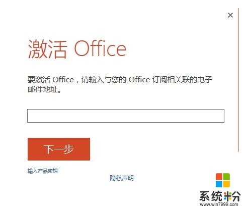 Microsoft-office2016安裝及破解(5)