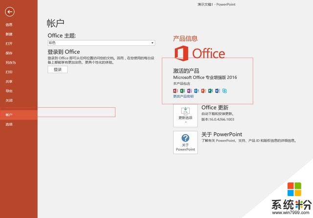 Microsoft-office2016安装及破解(8)