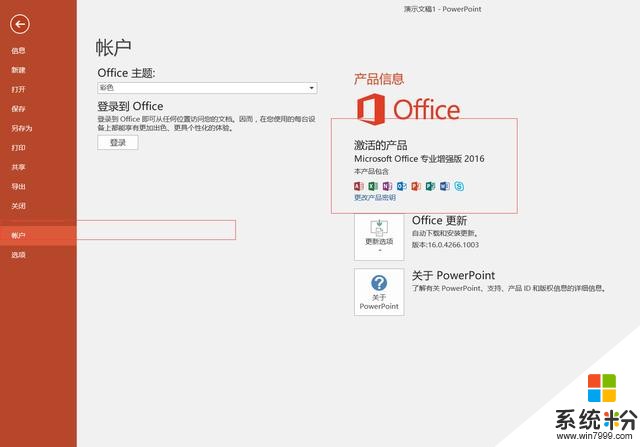 Microsoft-office2016安裝及破解(8)