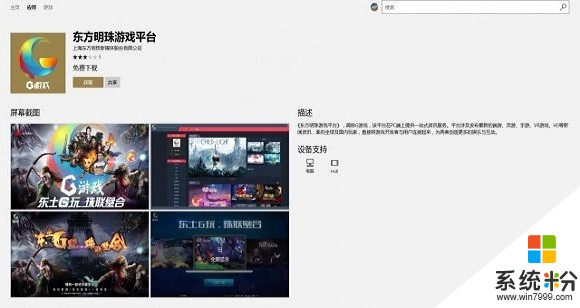 东方明珠携手微软中国、冰穹互娱发布全新游戏平台(1)