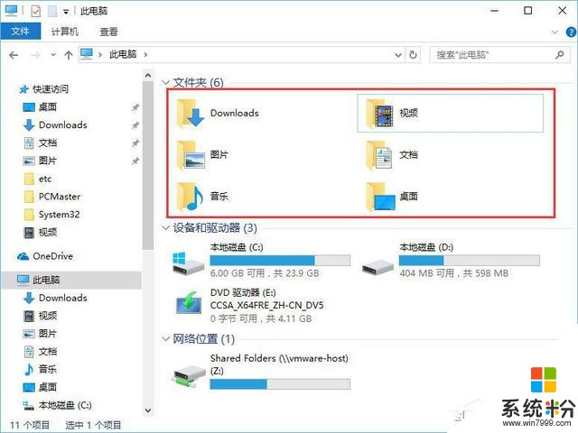 Win10如何删除资源管理器中的文档/音乐/视频等文件夹？(1)