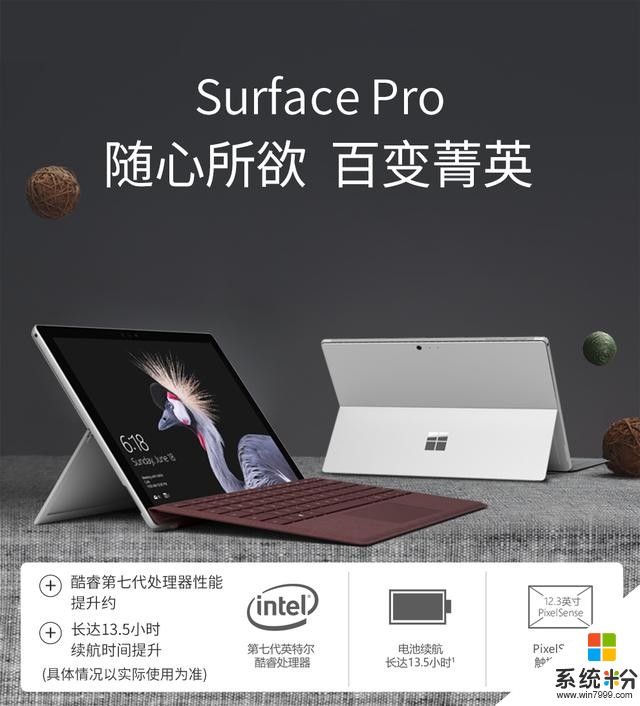 微软SurfacePro 4 二合一笔记本 跨越时代的产品设计，无与伦比的超薄便携！(1)