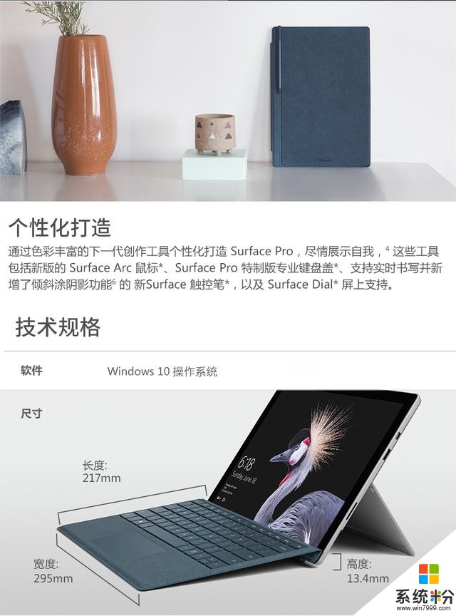 微软SurfacePro 4 二合一笔记本 跨越时代的产品设计，无与伦比的超薄便携！(8)