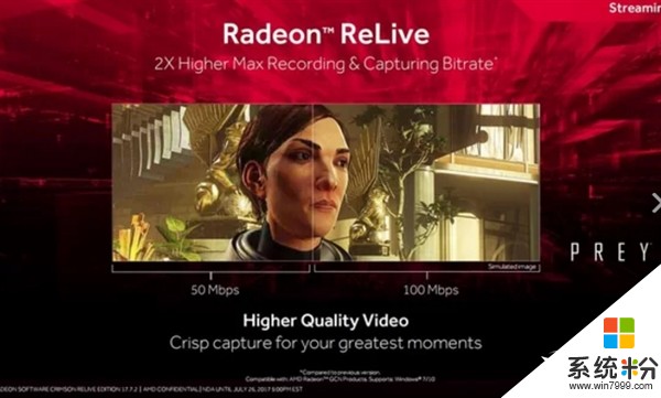 必升！AMD显卡年度鸡血驱动17.7.2下载：游戏体验暴强(4)