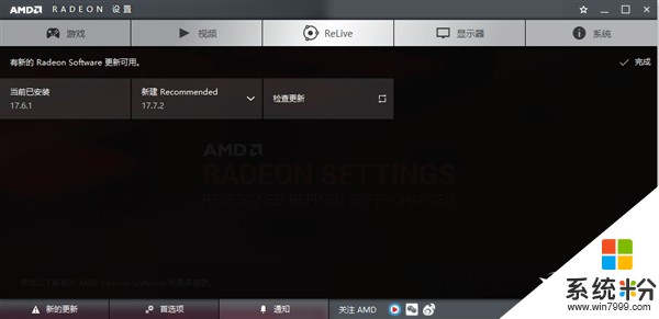 必升！AMD显卡年度鸡血驱动17.7.2下载：游戏体验暴强(7)