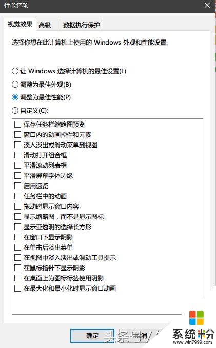 几个小技巧，让你的windows 10更快更流畅！(3)