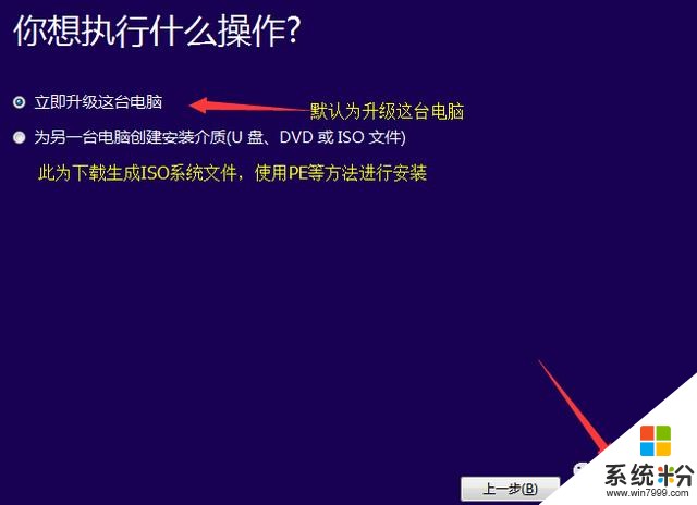 官方升级工具——安装win10&激活(5)